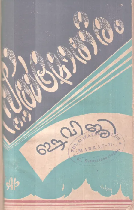Steel Mothiram BY E Viji