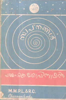 SWAPNANGAL BY PALLAM. K .GOPINATHAN