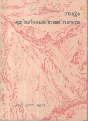 swargam Bhoomiyilekkirangi Varunnu BY M S Mani