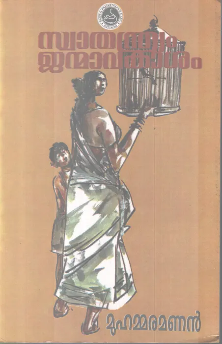 Swathdryam Janmavakasam BY Muhamma Ramanan