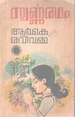 Swrnaradham BY R K Ravivarma