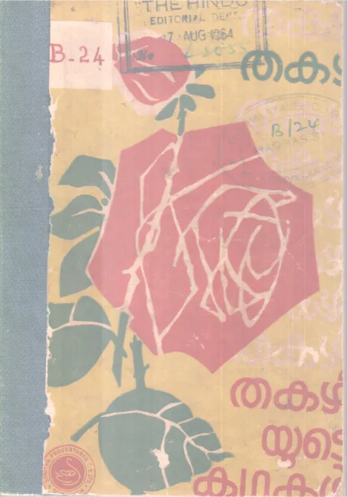 THAKAZHIYUTE KATHAKAL BY THAKAZHI
