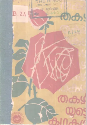 THAKAZHIYUTE KATHAKAL BY THAKAZHI