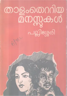 Thalam Thettiya Manassukal BY Pallissery
