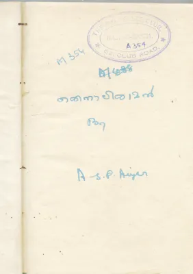 THENALIRAMAN BY S.P AIYER