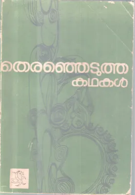Thiranjetutha Kathakal BY Group Of Editors
