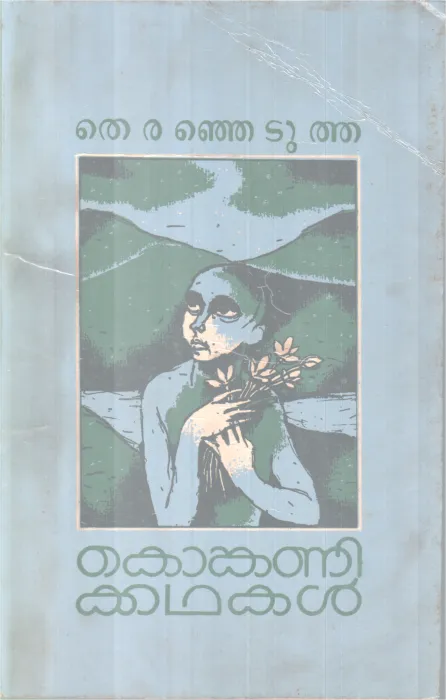 Thiranjetutha Konginikathakal BY Group Of Editors
