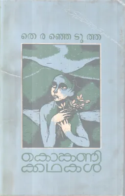Thiranjetutha Konginikathakal BY Group Of Editors