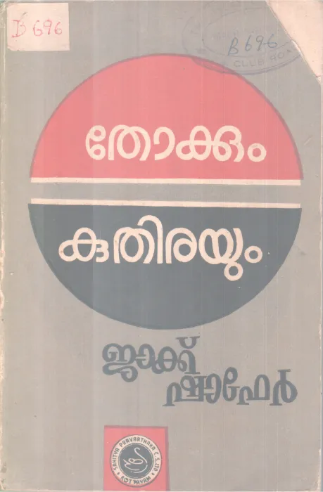 Thokkum Kuthirayum BY Jack shafer