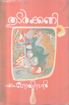 Thutarkani BY M Govindhan
