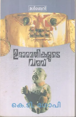 Udharavarikalute Varavu BY K T Gopi