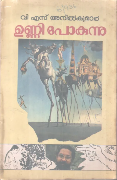 UNNI POKUNNU BY V S ANILKUMAR