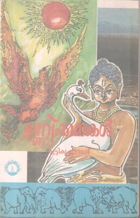 Unnikathakal BY Kuttikrishamarar