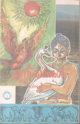 Unnikathakal BY Kuttikrishamarar