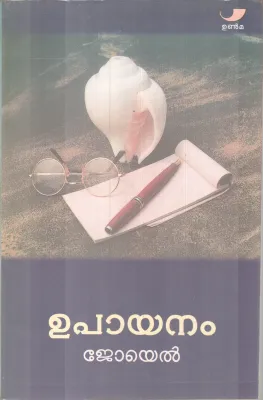 Upayanam BY Joyel