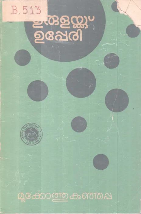 Urulakku Upperi BY Moorkothu Kujappa