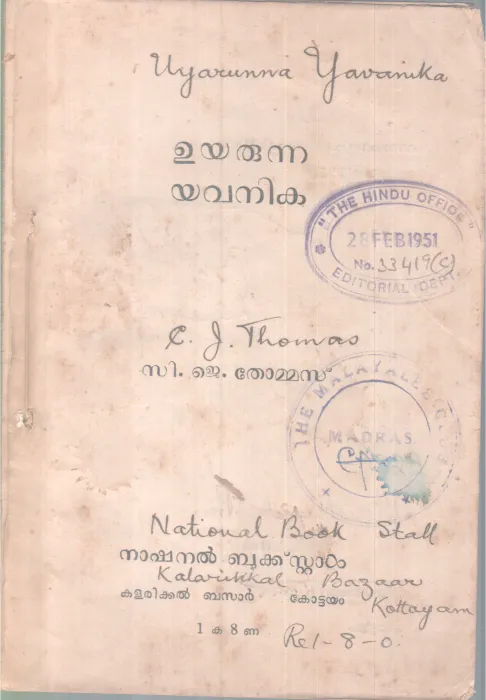 UYARUNNA YAVANIKA BY C J THOMAS