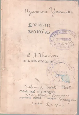 UYARUNNA YAVANIKA BY C J THOMAS