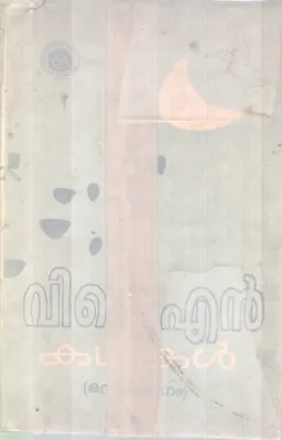 V.K.N KADHAKAL BY V.K.N