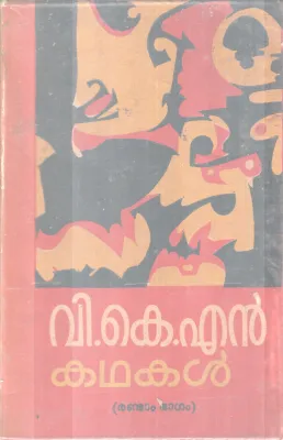 V.K.N.KADHAKAL BY V.K.N