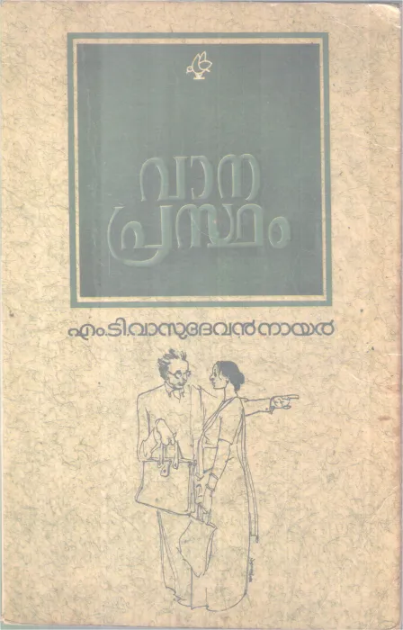 Vanaprastham BY M T Vasudevan Nair