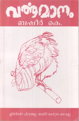 Varthamanam BY Basheer K