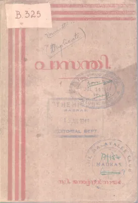 VASANTHI BY C. JANARDHANAN NAIR