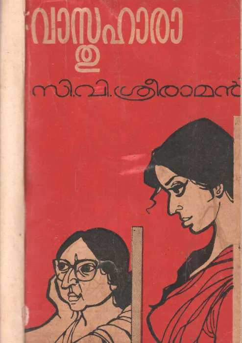 VASTHUHARA BY C.V.SREERAMAN