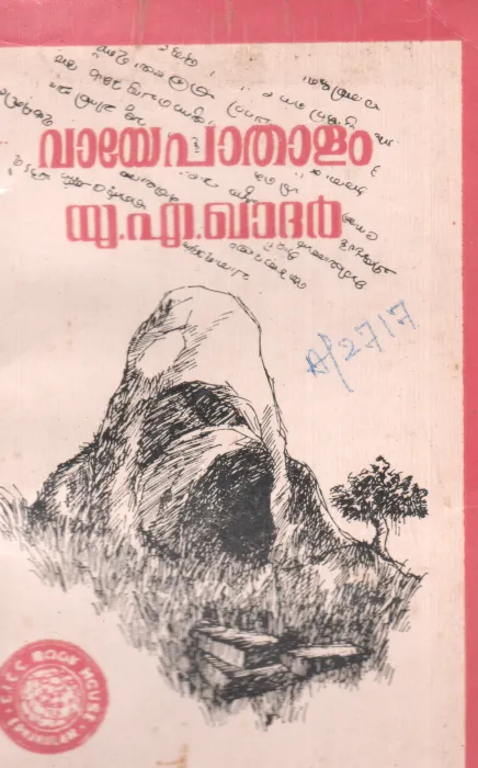 VAYE PATHALAM BY U A KHADAR