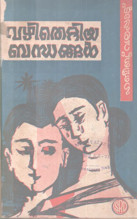 VAZHITHETTIYA BANDHANGAL BY HABEEB VALAPPAT