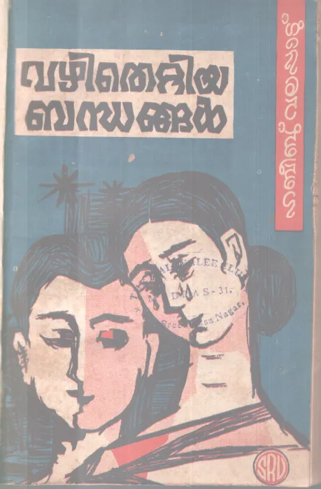 VAZHITHETTIYA BENDHANGAL BY HABEEB VALAPPATU