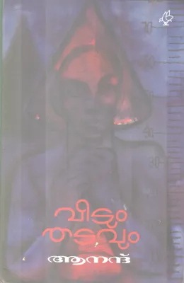 VEEDUM THADAVUM BY ANAND