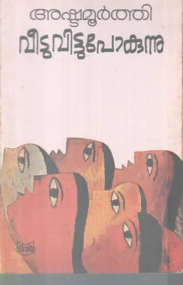 VEEDUVITTUPOKUNNU BY ASHTTAMOORTHY