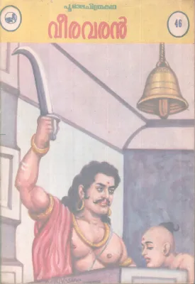 VEERAVARAN BY GROUP OF EDITORS