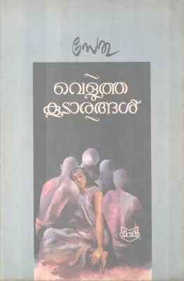 Velutha Kootarangal BY Sethu