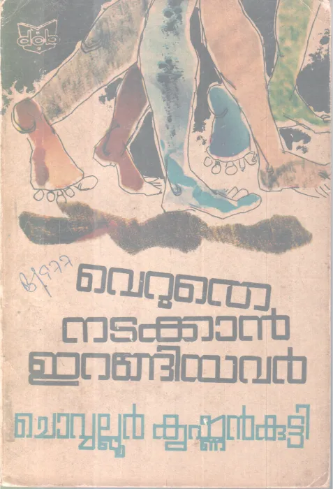 Veruthe Natakkan Erangiyavar BY Chovvallur Krishnan kutty