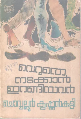 Veruthe Natakkan Erangiyavar BY Chovvallur Krishnan kutty