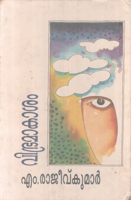 VIBHRAMAKASHAM BY M RAJEEV KUMAR