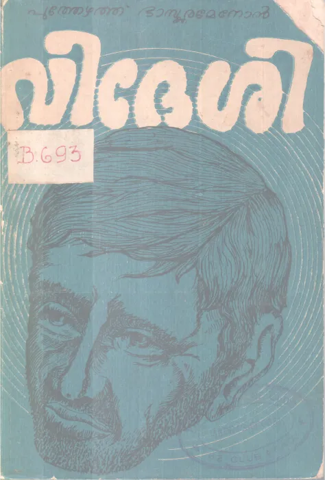 Vidhesi BY Puthezhuth Baskaramenon