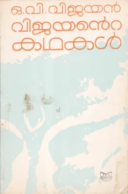VIJANTE KADHAKAL BY O.V VIJAYAN