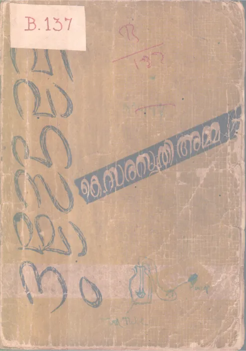 Vivahasammanam BY K.Saraswathi Amma