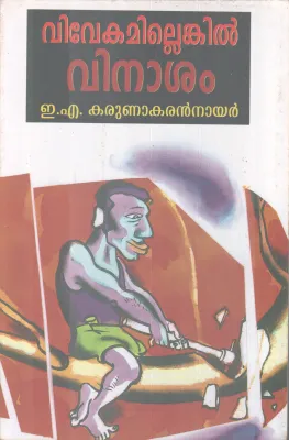 Vivekamillenkil Vinasam BY E A Karunakaran Nair