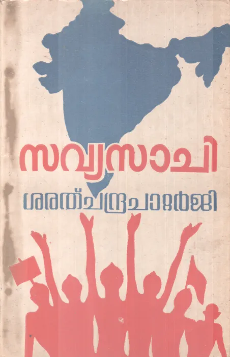 SAVYASACHI BY SARATHCHANDRA CHATTERJEE