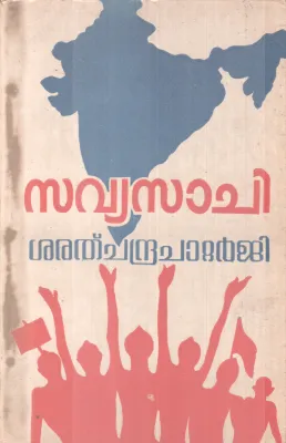 SAVYASACHI BY SARATHCHANDRA CHATTERJEE