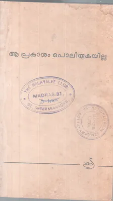 Aa Prakasam Poliyukayilla BY Group Of Editors