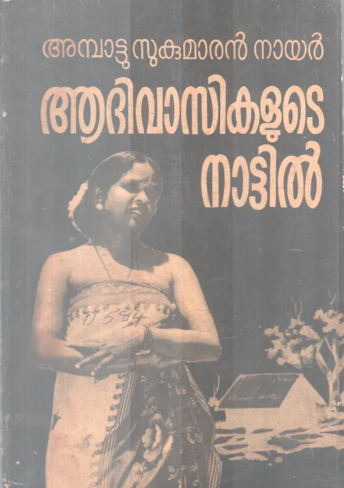 Aadhivasikalute Nattil BY Ambattu Sukumaran Nair
