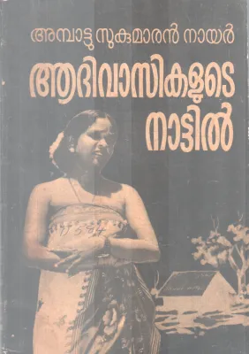 Aadhivasikalute Nattil BY Ambattu Sukumaran Nair