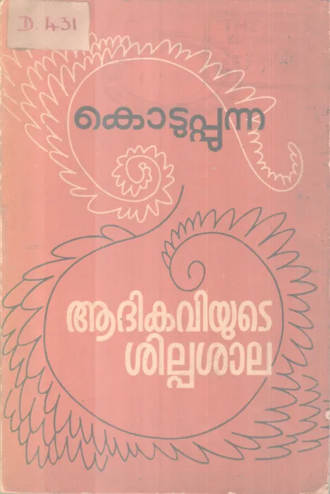 Aadikaviyute Shilpashala BY Kotupanna
