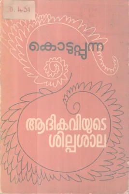 Aadikaviyute Shilpashala BY Kotupanna