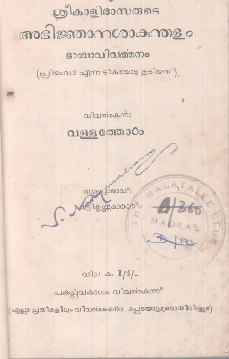 Abhijnanasakunthalam BY Kalidasan-Vallathol